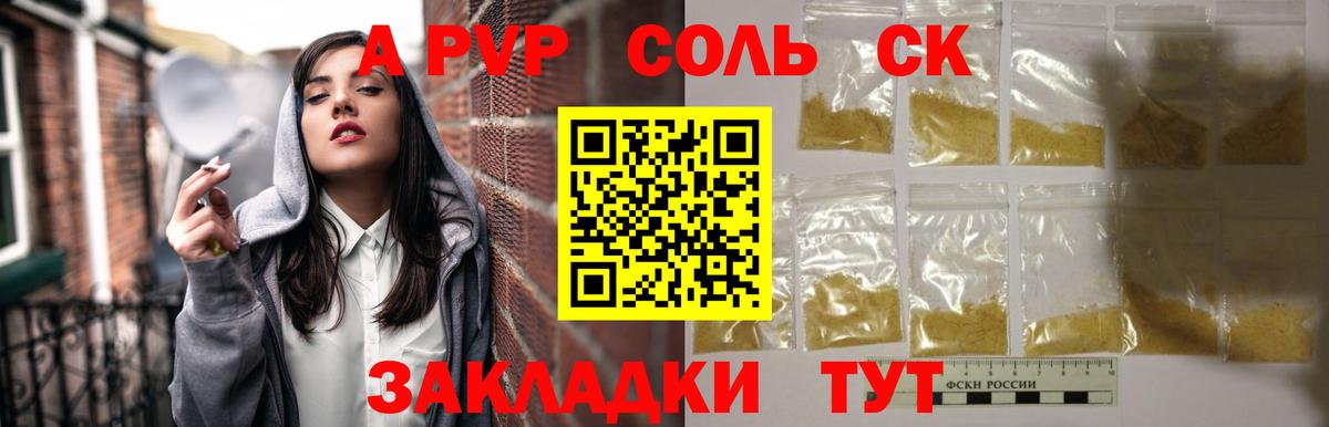 закладки  Alpha PVP СК КРИС  APVP  Вход с VPN  Петропавловск-Камчатский  A PVP кристаллы  Alpha-PVP СК КРИС 