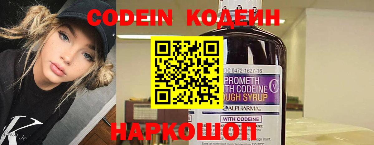 Петропавловск-Камчатский  Кодеиновый сироп Lean Purple Drank  Кодеиновый сироп Lean Purple Drank  Вход с VPN 