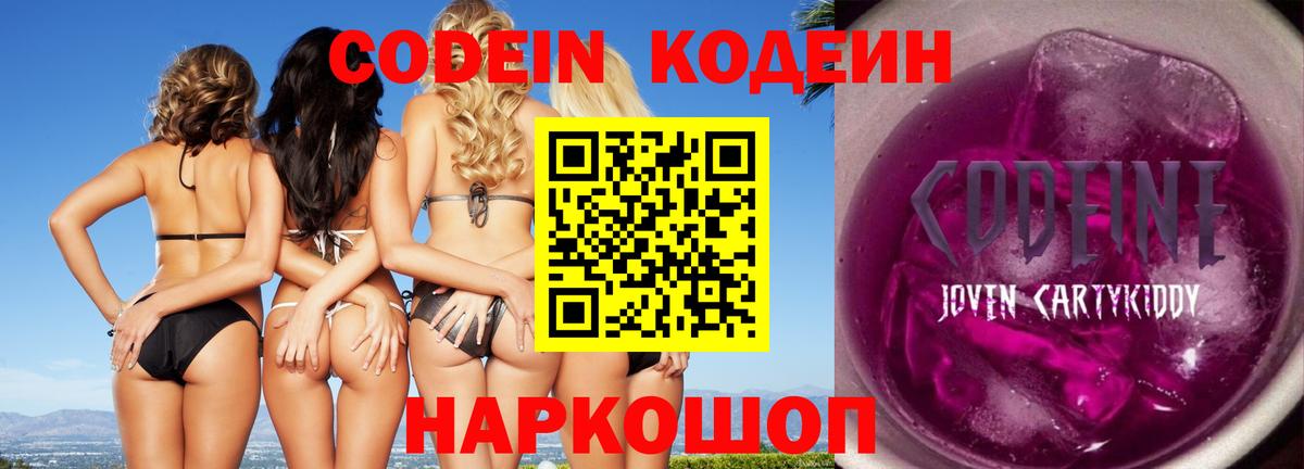 Кодеиновый сироп Lean напиток Lean (лин) Петропавловск-Камчатский