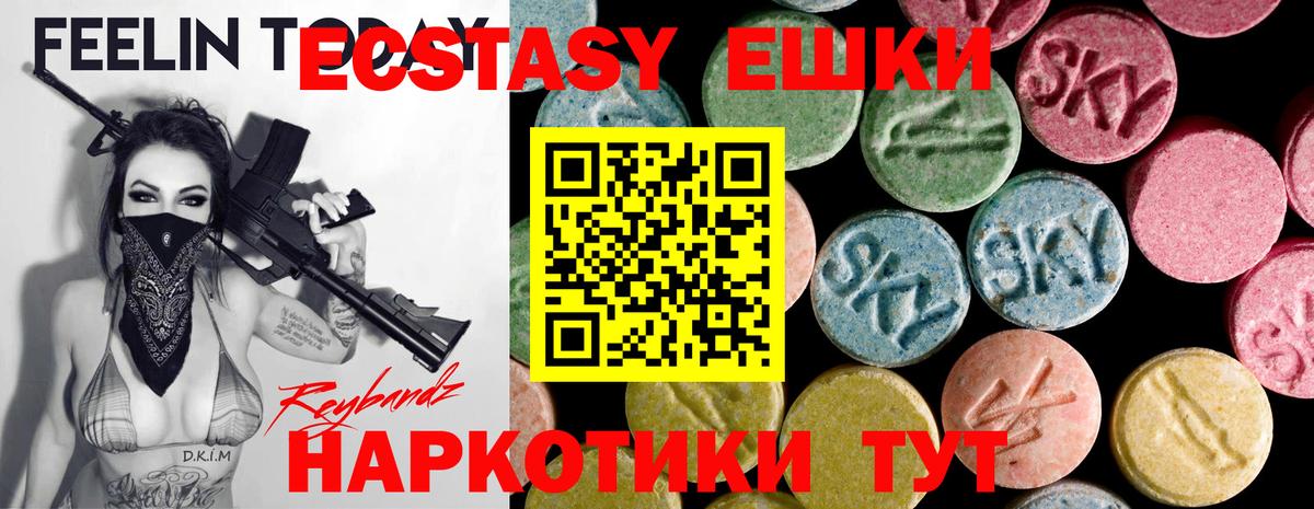 Ecstasy 280мг Петропавловск-Камчатский