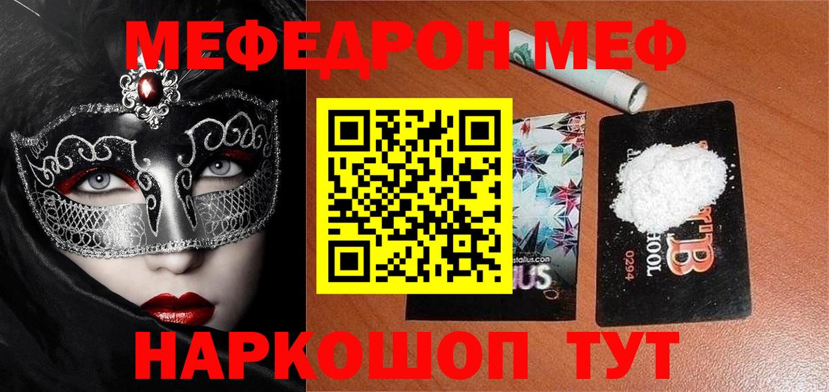 Меф mephedrone  Вход с VPN  Меф  Петропавловск-Камчатский 