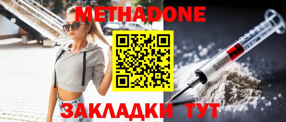 Метадон methadone  Метадон VHQ  Петропавловск-Камчатский  Вход с VPN 